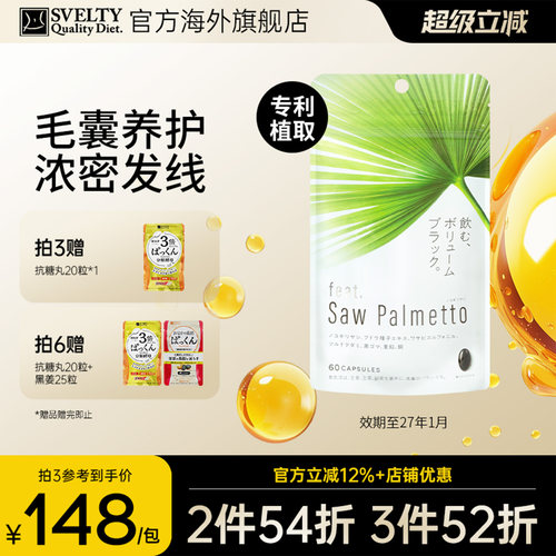 feat锯棕榈养发胶囊黑发
