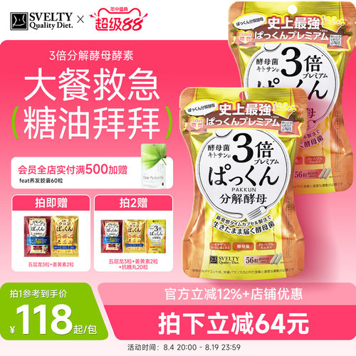 张韶涵同款丝蓓缇3倍分解酵母