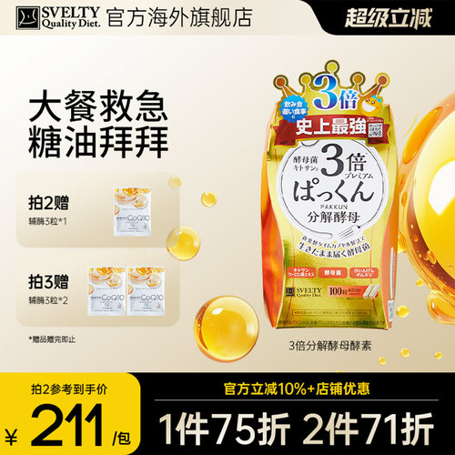 陈数同款svelty丝蓓日本分解酵母