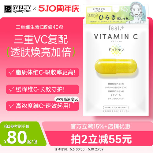 feat三重维生素c脂质体vc烟酰胺美白淡斑去黄气高浓度持久缓释维C