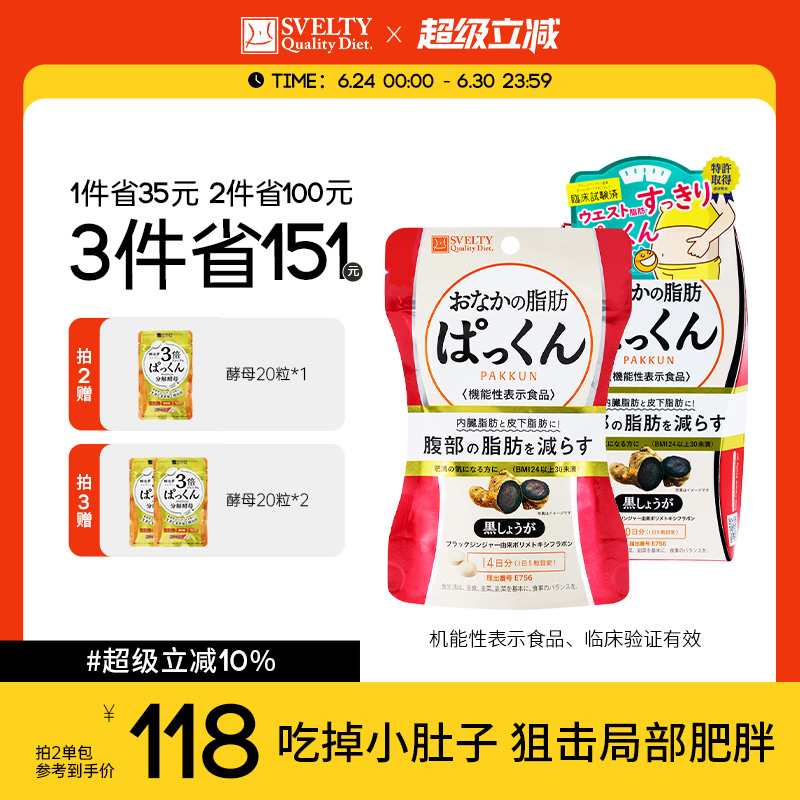 svelty丝蓓缇生姜纤体丸内脏脂肪