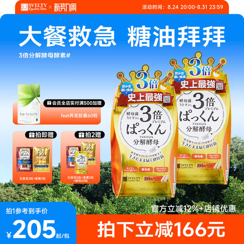 SVELTY缇酵素阻断剂分解酵母
