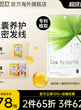 feat锯棕榈养发胶囊dht阻滞剂生物素防脱生发黑发固发内调锯叶棕