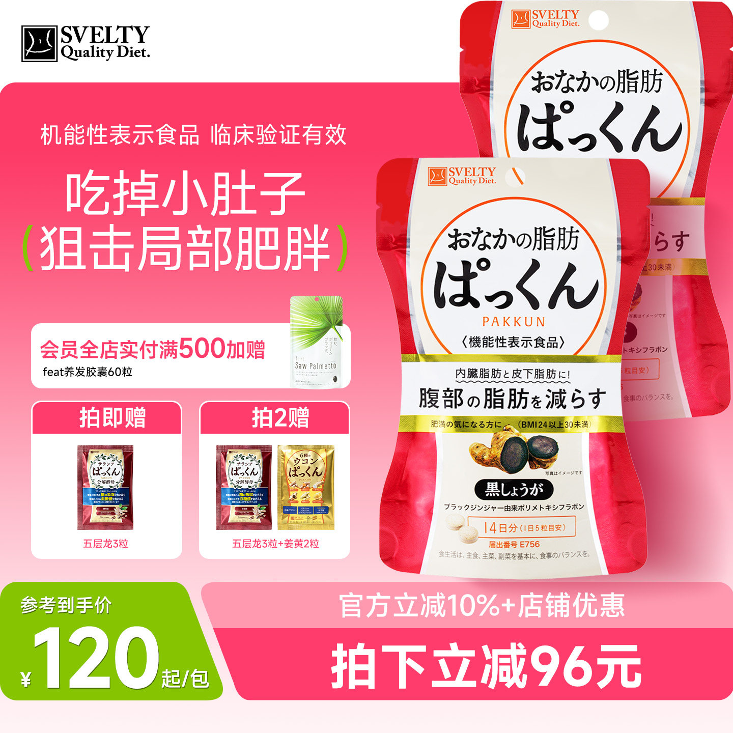 SVELTY丝蓓缇黑日本酵素进口生姜图片