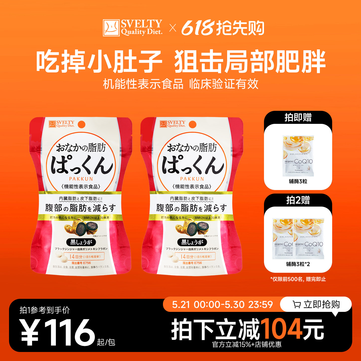 SVELTY丝蓓缇黑生姜纤体丸腹部分解内脏脂肪祛湿日本酵素进口