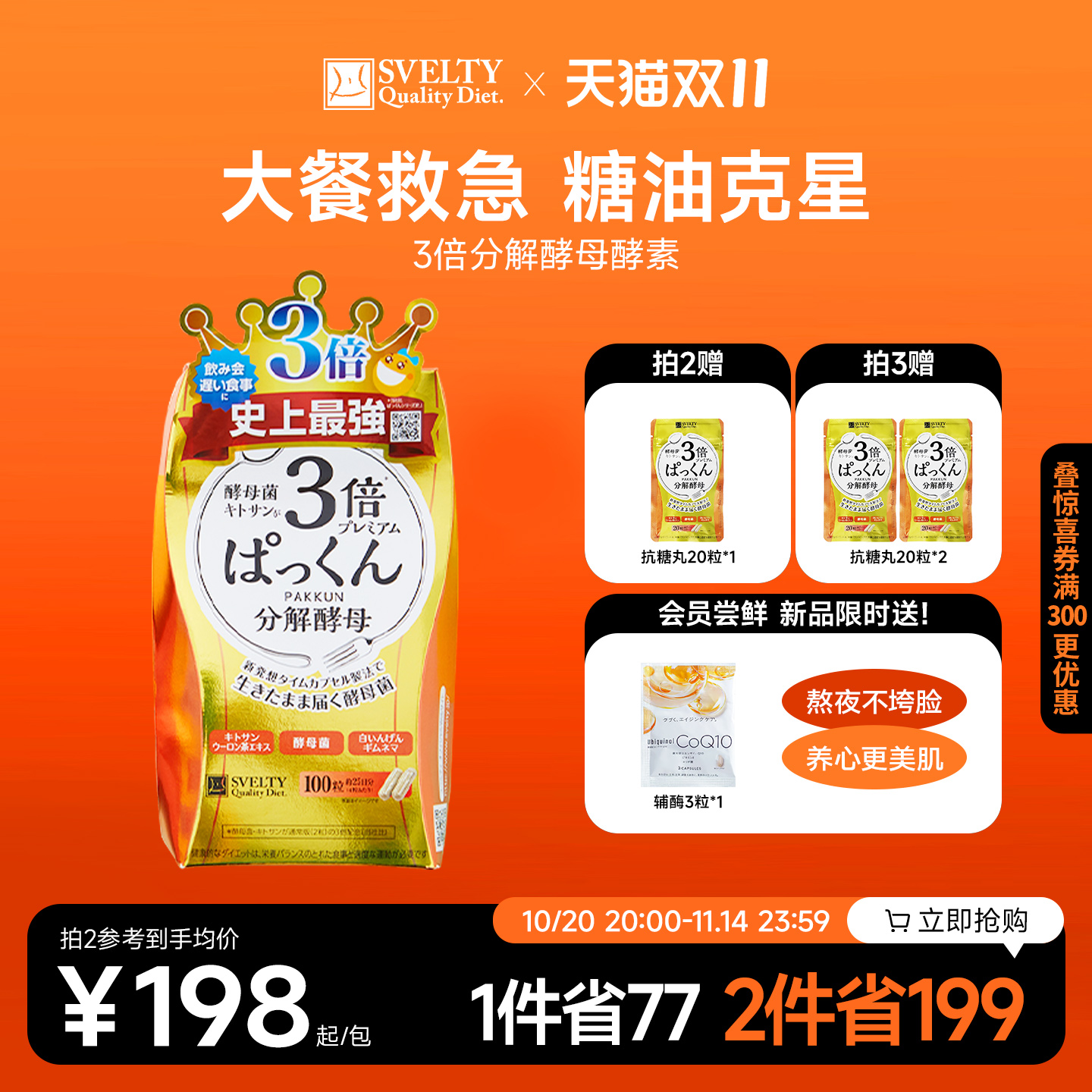 陈数同款svelty丝蓓日本分解酵母