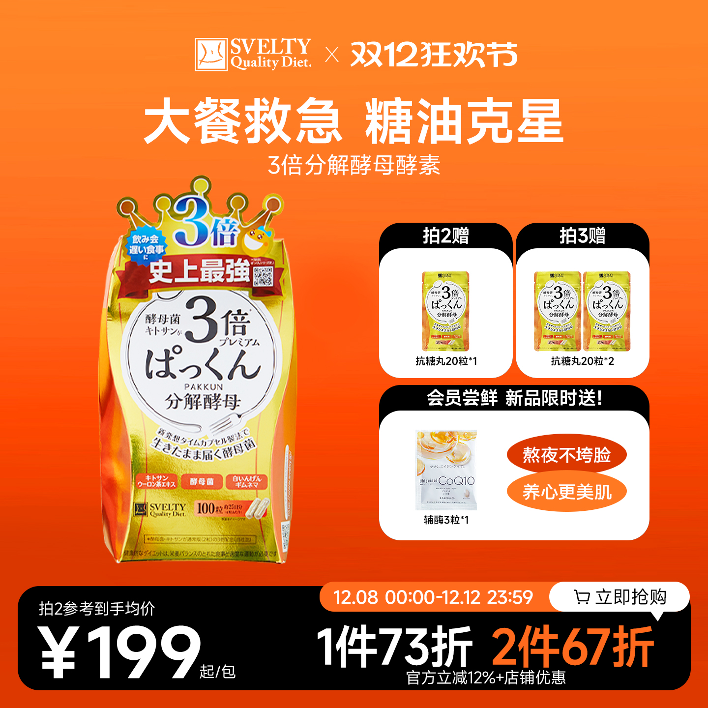 陈数同款svelty丝蓓日本分解酵母