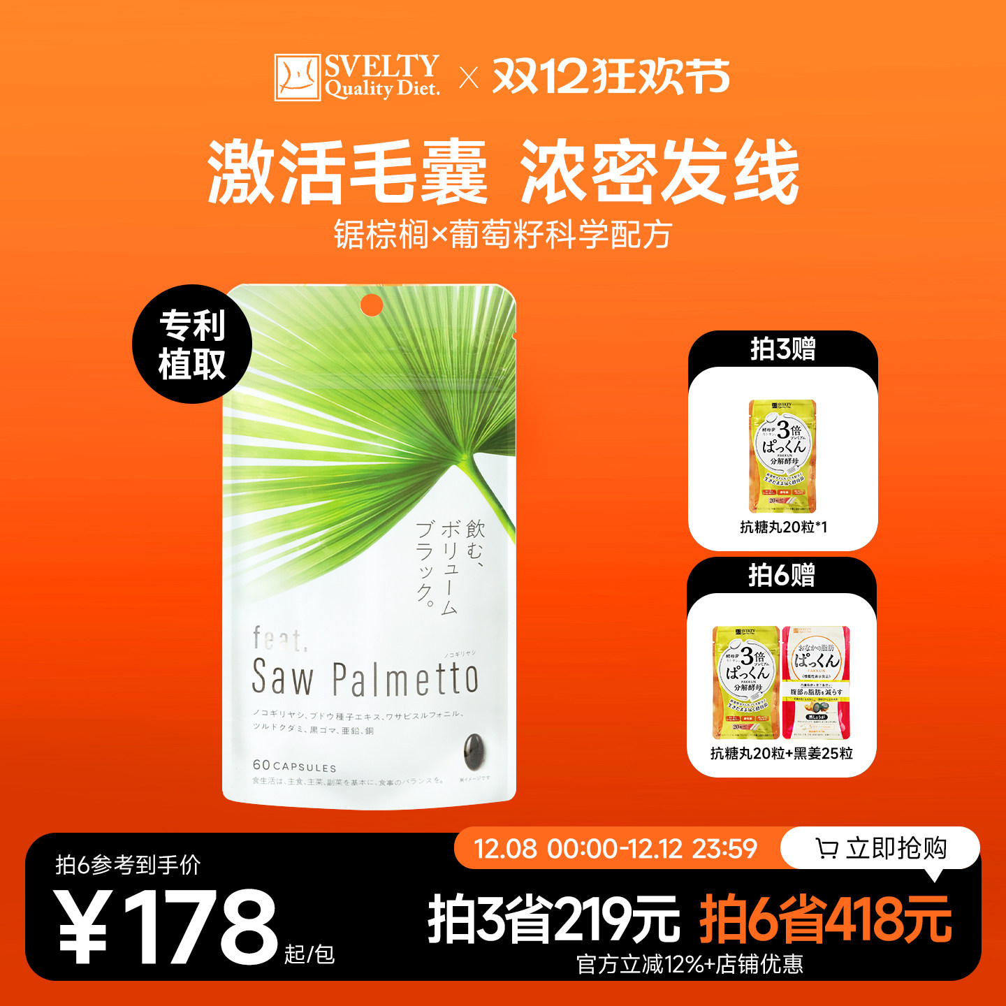 feat锯棕榈养发胶囊防脱发黑发