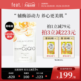 feat辅酶q10还原型保护心脏保健品