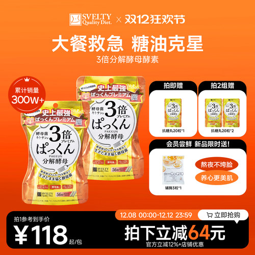 丝蓓缇SVELTY3倍分解酵母