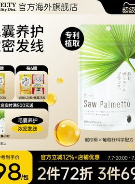 feat锯棕榈养发胶囊dht阻滞剂生物素防脱生发黑发固发内调锯叶棕
