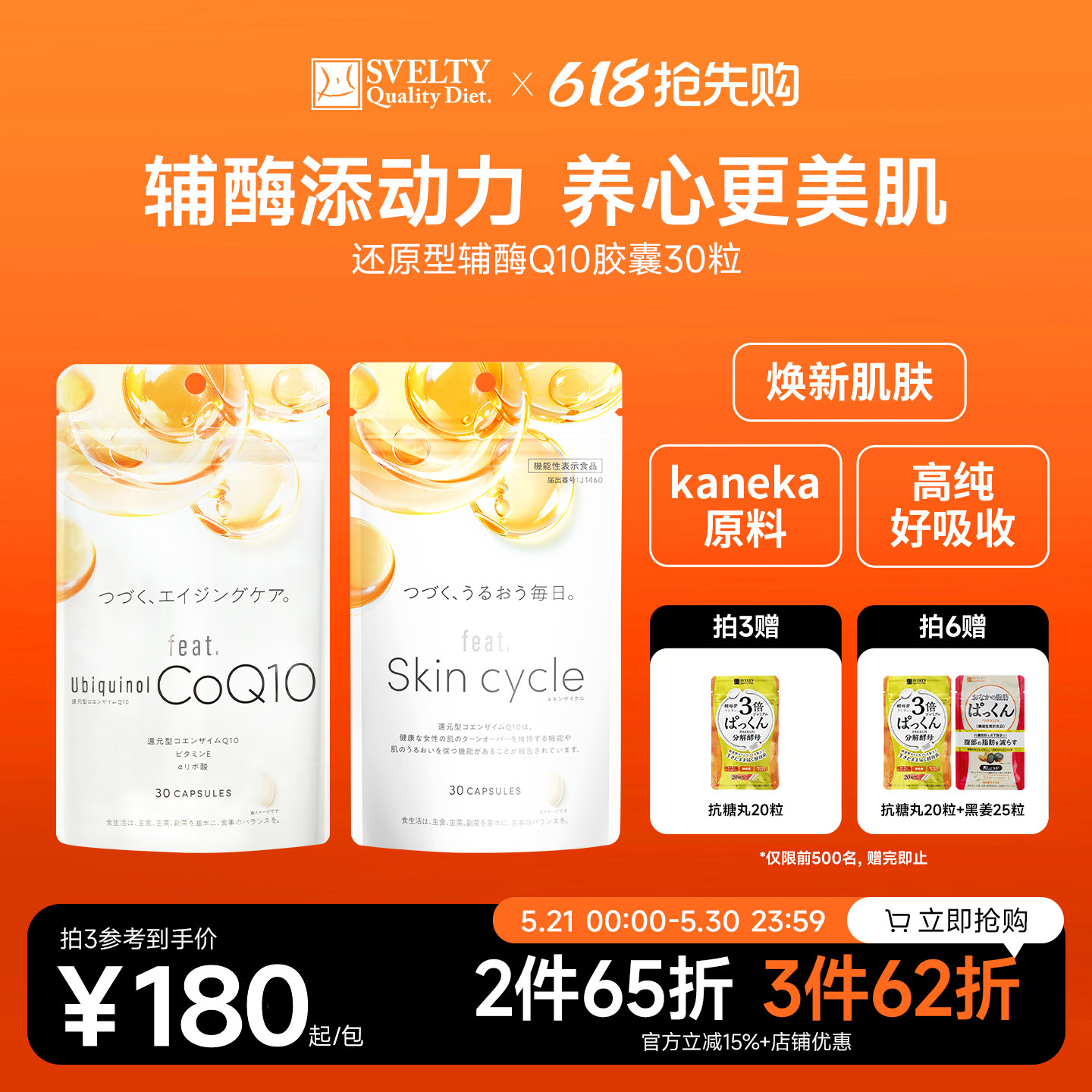 feat辅酶q10还原型保护心脏保健品日本原装进口coq10软胶囊丝蓓缇