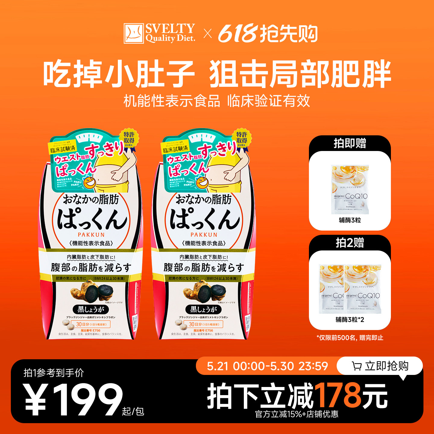 SVELTY丝蓓缇黑生姜纤体丸内脏脂肪分解皮下日本酵素进口旗舰店