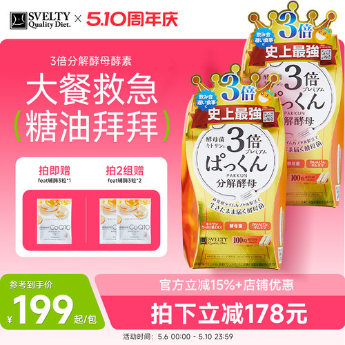 SVELTY缇酵素阻断剂分解酵母
