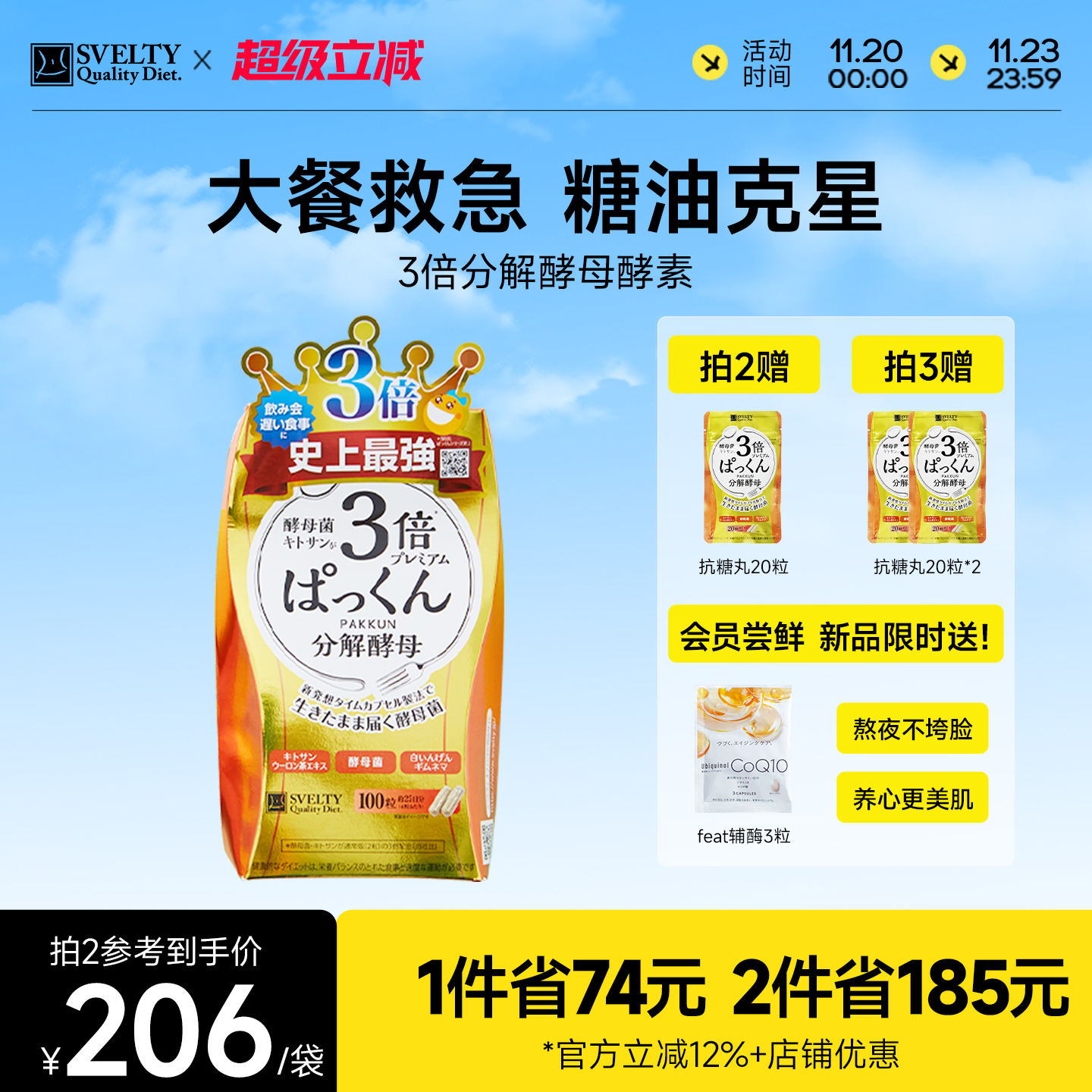 陈数同款svelty丝蓓日本分解酵母