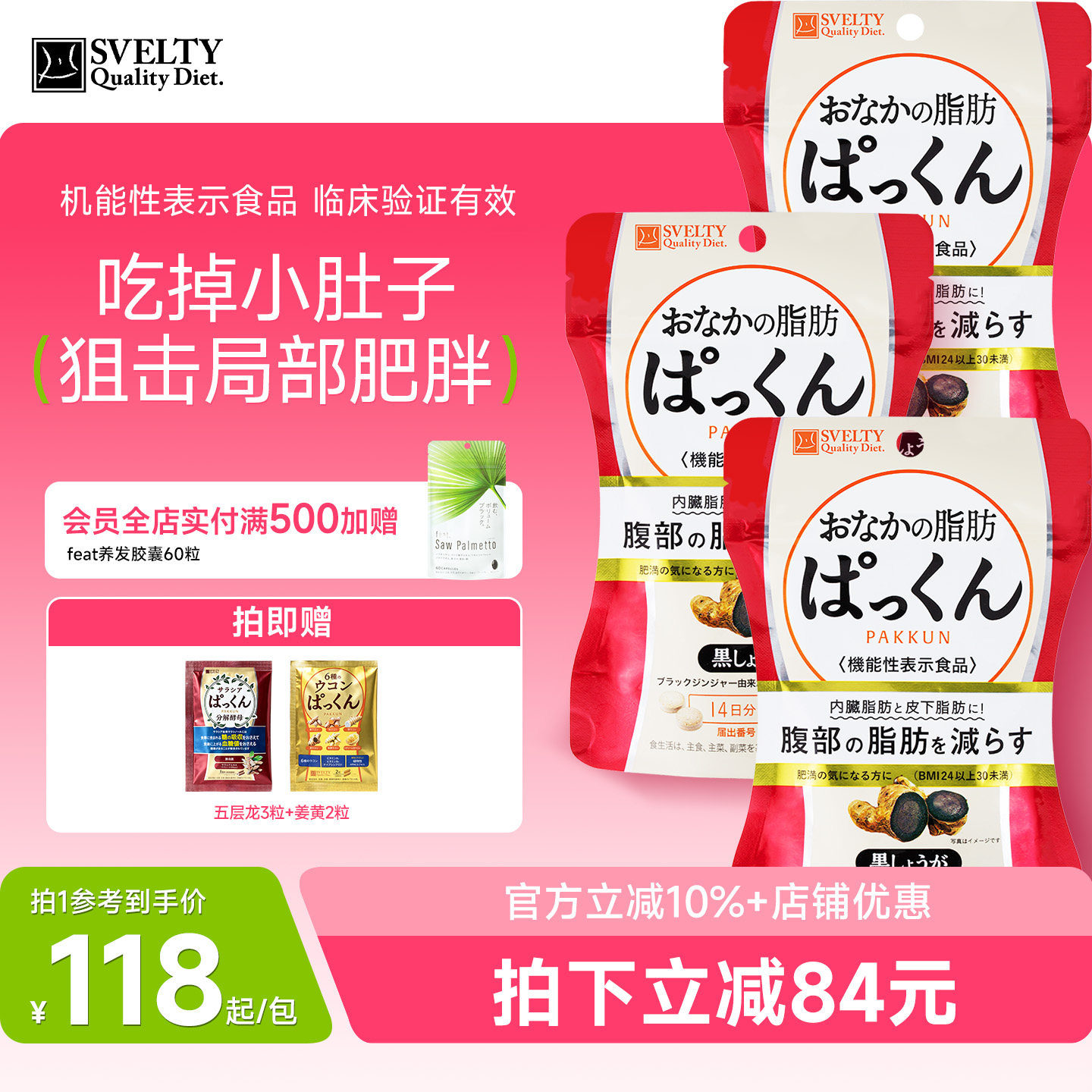 SVELTY缇肚子酵素日本进口纤体丸图片
