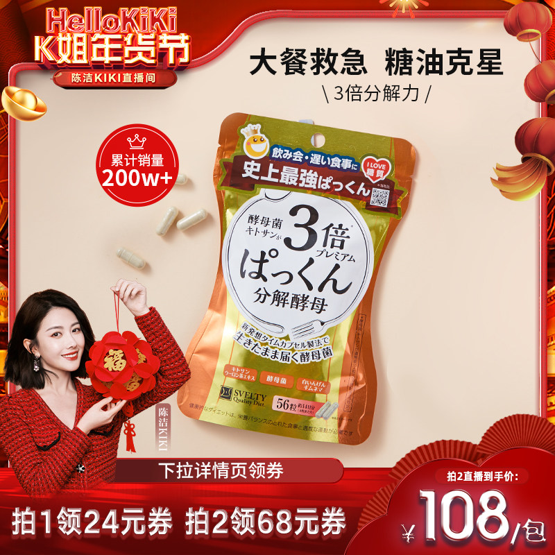 【k姐推荐】svelty丝蓓缇3倍分解酵母日本酵素白芸豆碳水阻断剂