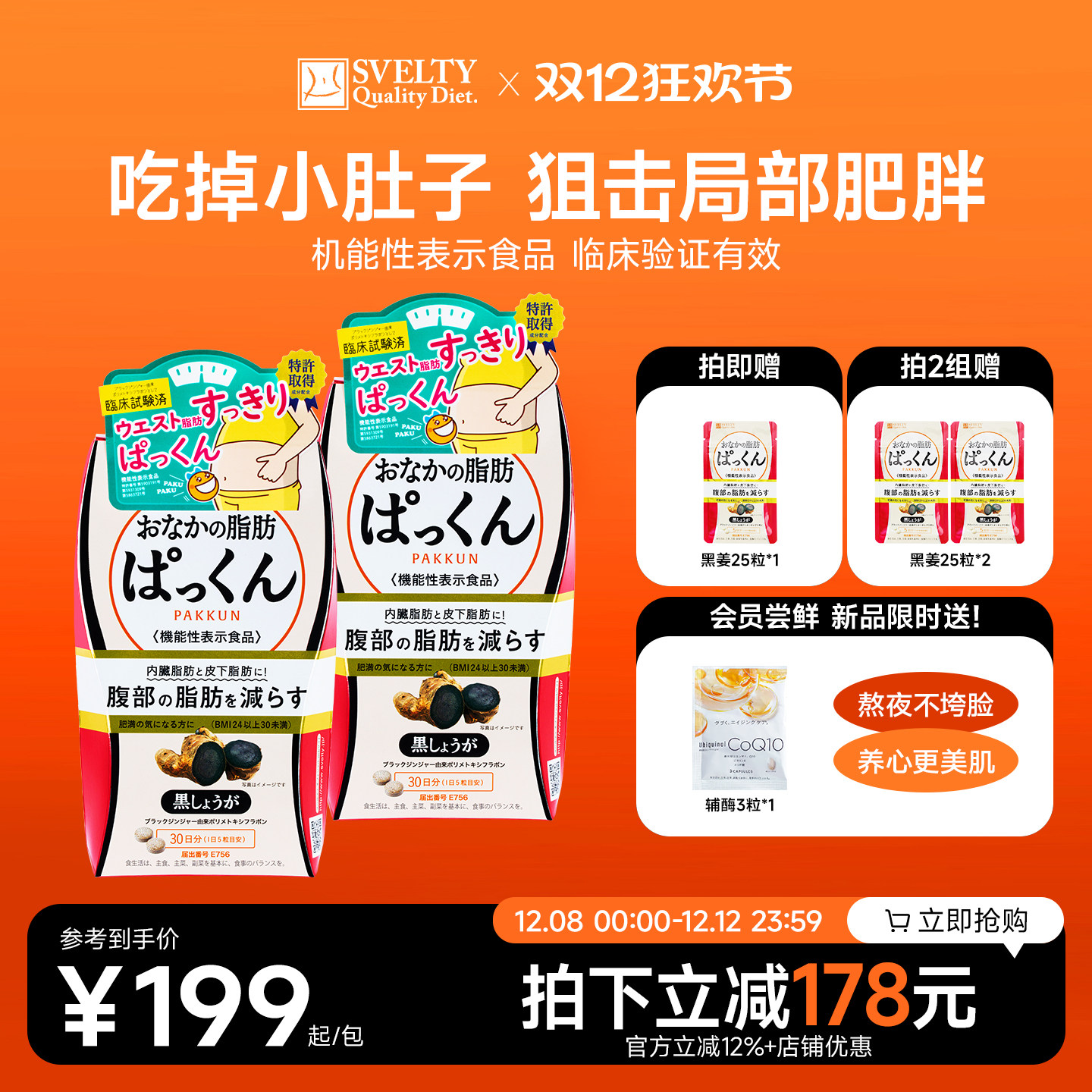 吃掉小肚子 狙击局部肥胖