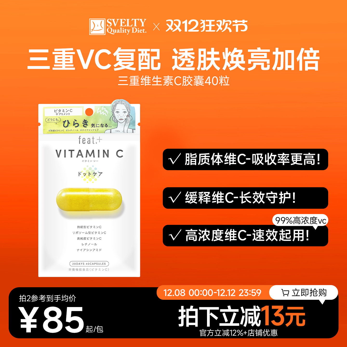 feat三重维生素c脂质体vc烟酰胺美白淡斑去黄气高浓度持久缓释维C