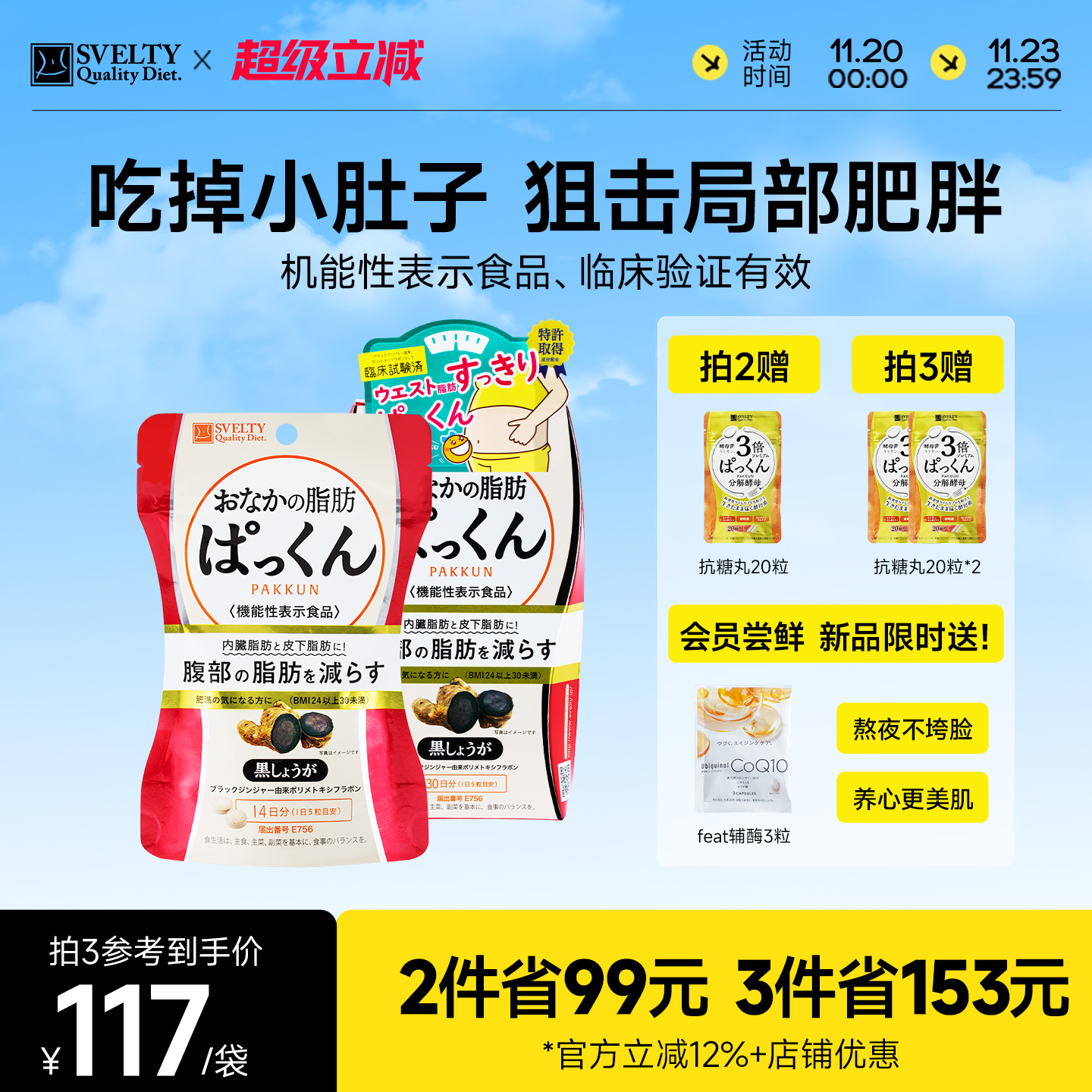 svelty丝蓓缇生姜纤体丸内脏脂肪