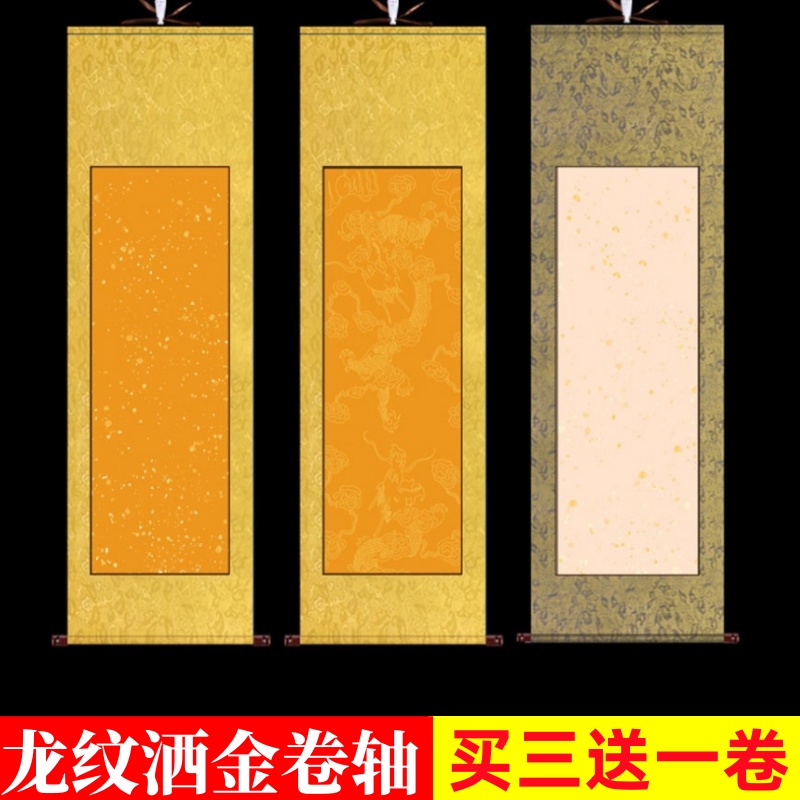 佛黄仿古洒金龙纹卷轴