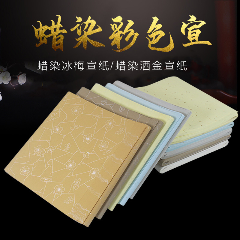 蜡染五色洒金冰梅宣纸