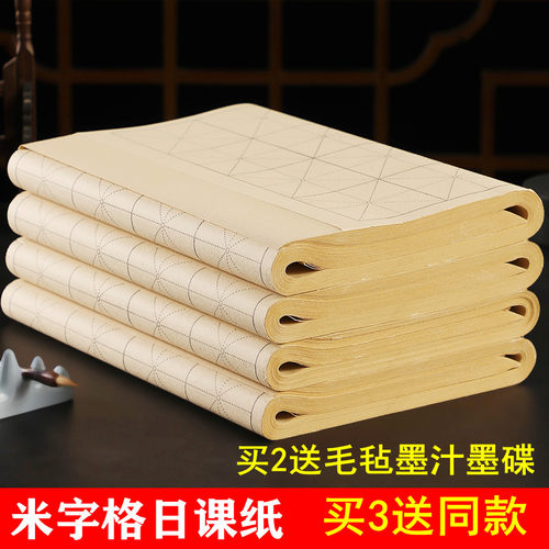 半生半熟好写不洇墨米字格宣纸