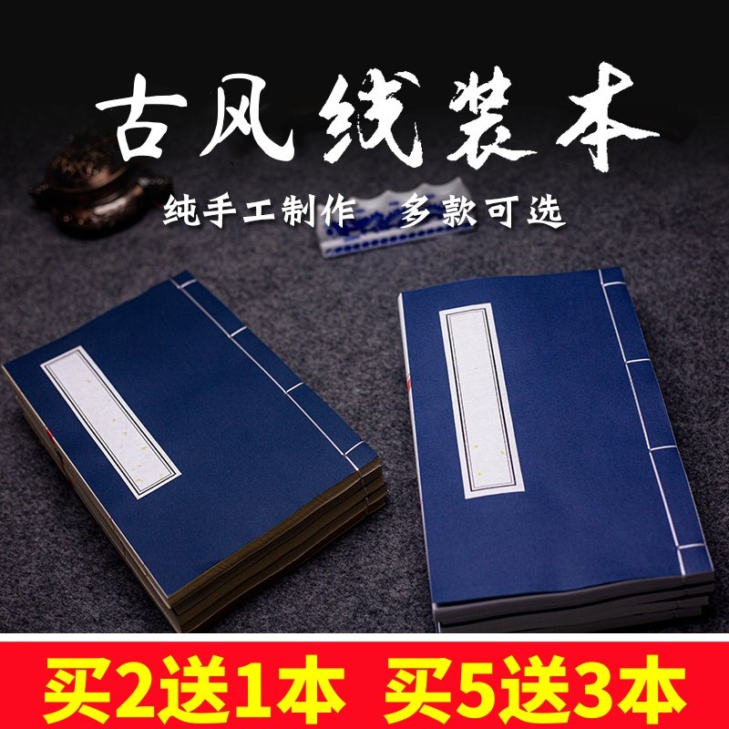 古风线装本手工装订毛笔字书法练字纸家谱族谱印谱抄书空白小楷十行八行方格横格硬笔软笔中性笔竖格笔记本