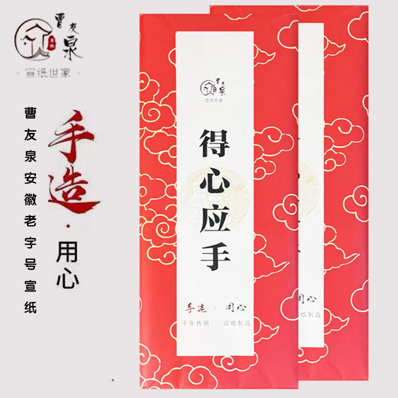 宣纸得心应手毛笔字书法大字