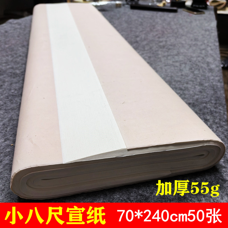 古轩四川乐山宣纸半生熟