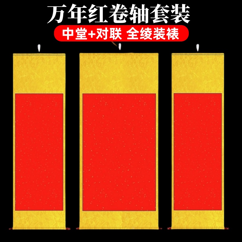四川夹江万年红龙纹洒金卷轴