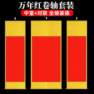 加厚万年红卷轴洒金描金龙中堂对联半生熟画心空白手工挂轴毛笔字书法创作福字寿字喜庆事宜专用作品纸