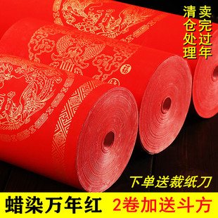 加厚万年红对联纸长卷空白手写春联专用蜡染洒金龙凤双鱼瓦当大红色七言结婚乔迁婚庆春节毛笔字书法作品纸