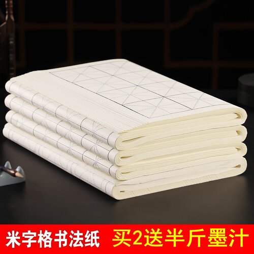 米字格纸9cm28格10cm15格32格