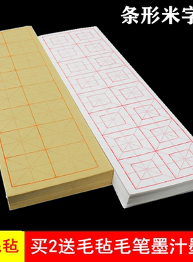 黄色米字格毛边纸8cm16格16厘米4格毛笔字书法练习纸初学者练字专用纸白色毛边纸纯竹浆条形回米格