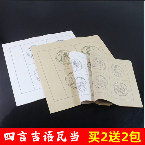 半生半熟毛笔字专用成语作品纸