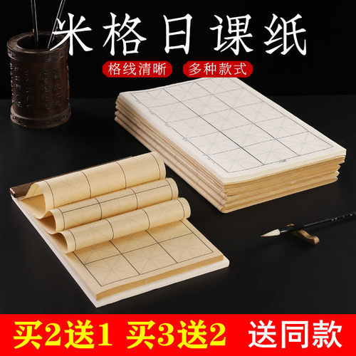 米字格日课纸毛笔书法练习专用纸