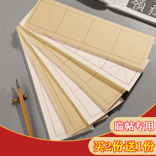 四格米字格书法纸四言吉语练字纸