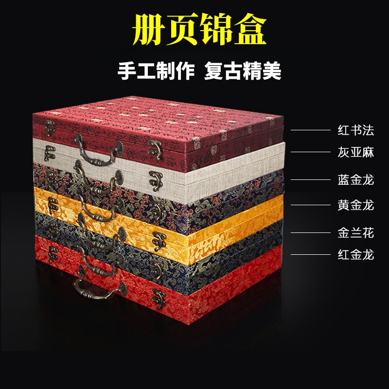 册页锦盒书画高温绫布礼盒图片
