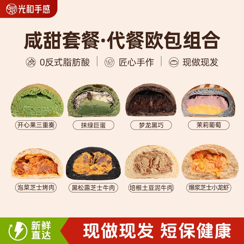 光和手感手作欧包肉松乳酪面包健身软欧套餐即食健康早餐零食