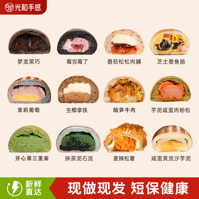 光和手感全麦手作欧包健康营养面包早中晚代餐夹心乳酪既食饱腹