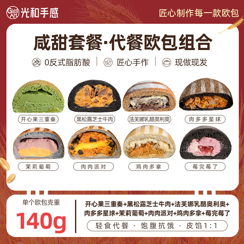 光和手感手作欧包肉松乳酪面包健身软欧套餐即食健康早餐零食