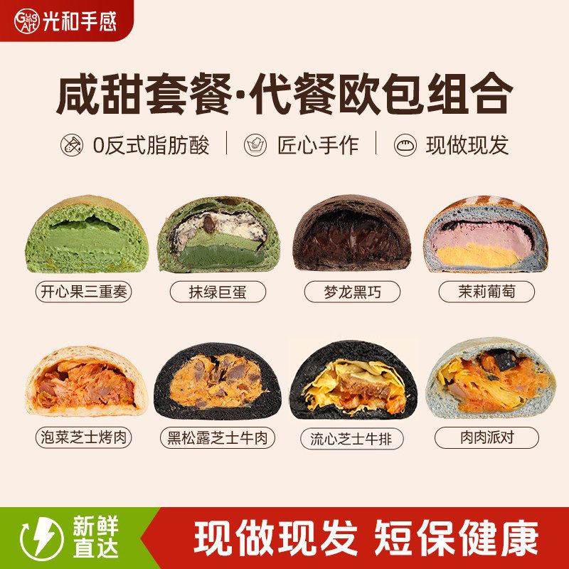 光和手感手作欧包肉松乳酪面包健身软欧套餐即食健康早餐零食