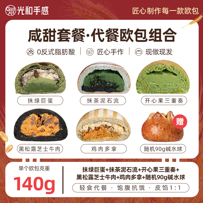 光和手感手作欧包早餐全麦夹心乳酪米面包健康健身甜品零食现做