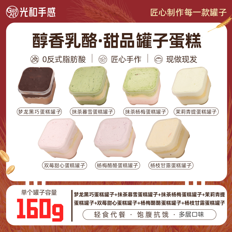 光和手感奶酪蛋糕手作网红乳酪罐子抹茶青提杨枝甘露甜品糕点零食