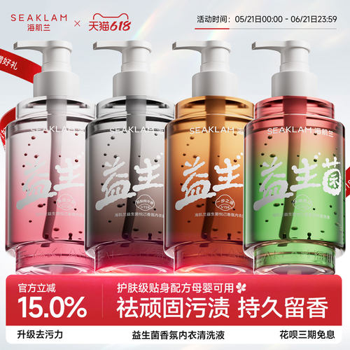 益生菌微珠内衣洗衣液抑菌除螨