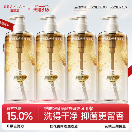 海肌兰丹桂手洗专用内衣清洗液