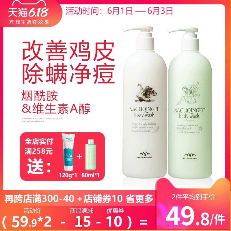 海肌兰沐浴露女士香体持久留香氛去痘后背除螨男补水滋润保湿乳液