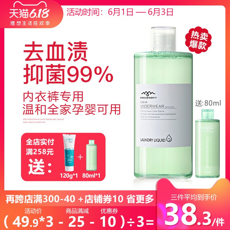 海肌兰内裤清洗液内衣洗衣液女士专用杀菌消毒抑菌除去血渍清洗剂