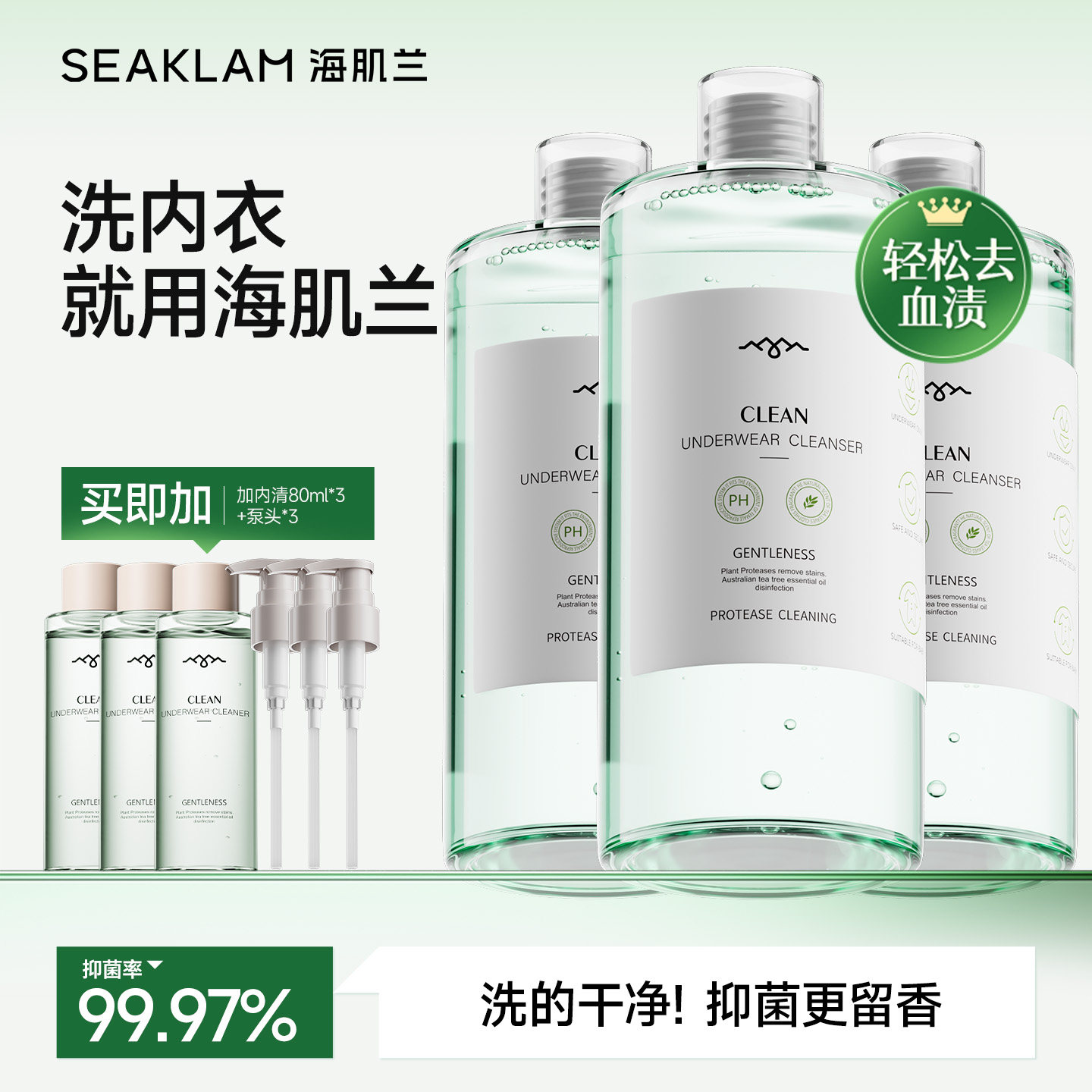 【三瓶装】 海肌兰内衣裤专用清洗液女士抑菌除螨专用洗衣液正品